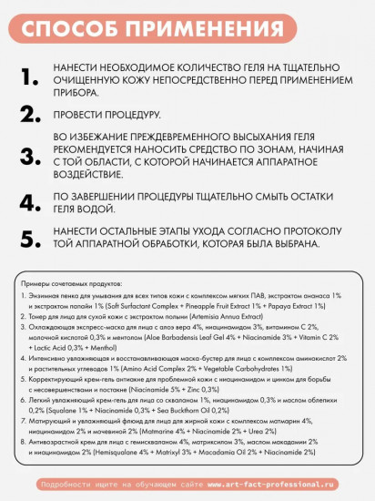 Гель средней вязкости для микротоков и миостимуляции токопроводящий