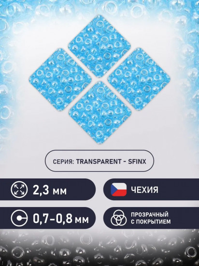 Бисер прозрачный блестящий, цвет 66000