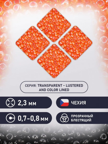 Бисер прозрачный с цветным центром, цвет 81016