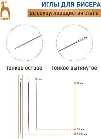 Набор игл для бисера ручных «Beading»