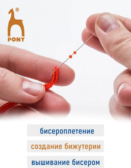 Набор игл для бисера ручных «Beading»