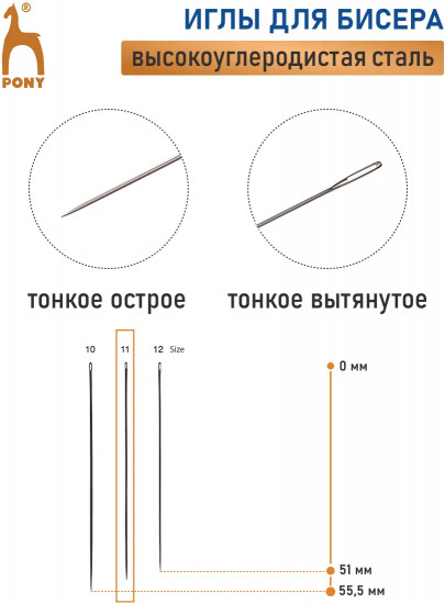 Набор игл для бисера ручных «Beading»