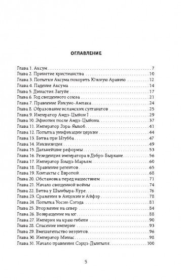 Эфиопская империя