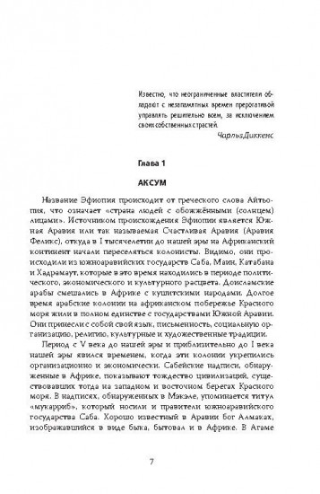 Эфиопская империя