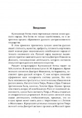 Куликовская битва. Историческое исследование - Фото 2