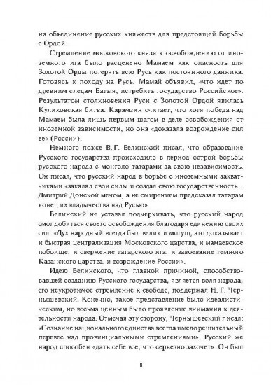 Куликовская битва. Историческое исследование