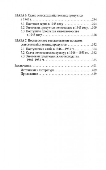 Поставки сельхозпродукции в Советском Союзе в период ВОВ. Часть 1