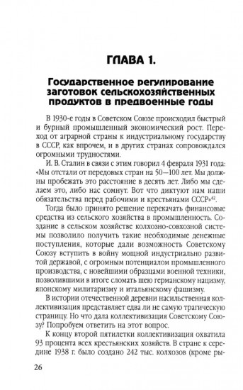 Поставки сельхозпродукции в Советском Союзе в период ВОВ. Часть 1