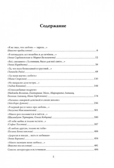 Женщины в судьбе Сергея Есенина