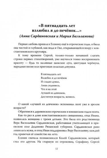 Женщины в судьбе Сергея Есенина