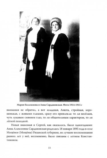 Женщины в судьбе Сергея Есенина