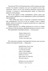 Женщины в судьбе Сергея Есенина - Фото 6
