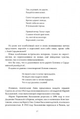 Женщины в судьбе Сергея Есенина - Фото 7