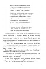 Женщины в судьбе Сергея Есенина - Фото 11