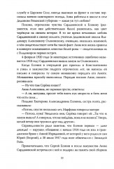 Женщины в судьбе Сергея Есенина - Фото 14