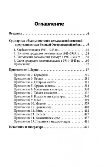 Поставки сельхозпродукции в Советском Союзе в период ВОВ. Часть 2