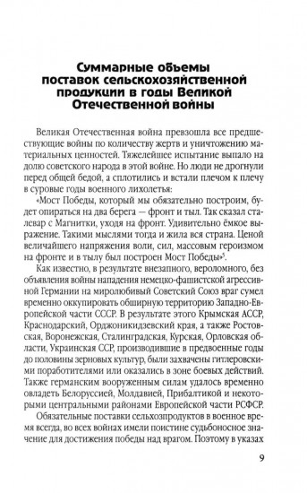 Поставки сельхозпродукции в Советском Союзе в период ВОВ. Часть 2
