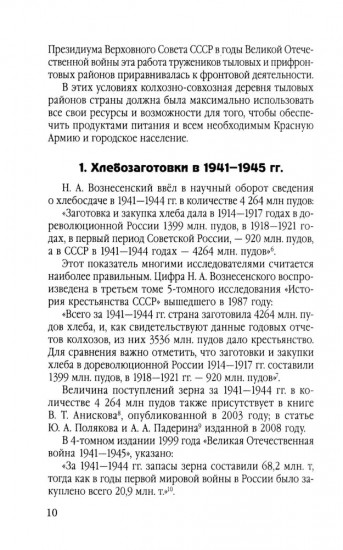 Поставки сельхозпродукции в Советском Союзе в период ВОВ. Часть 2