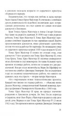 Том Круз. Когда выполнимо все - Фото 4