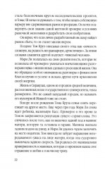 Том Круз. Когда выполнимо все - Фото 5