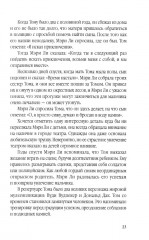 Том Круз. Когда выполнимо все - Фото 6