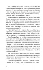 Том Круз. Когда выполнимо все - Фото 7