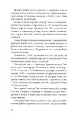 Том Круз. Когда выполнимо все - Фото 9