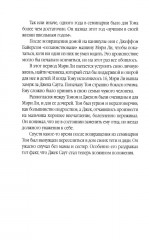 Том Круз. Когда выполнимо все - Фото 11