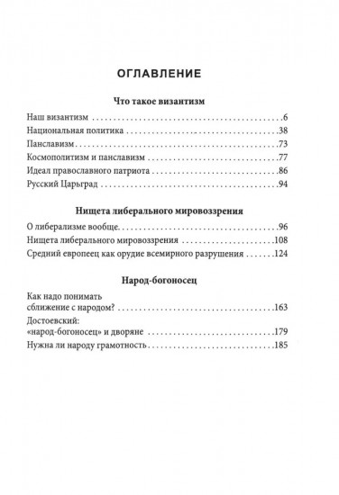 Третий Рим. Почему мы византийцы