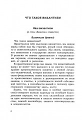 Третий Рим. Почему мы византийцы - Фото 2