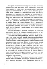 Третий Рим. Почему мы византийцы - Фото 4