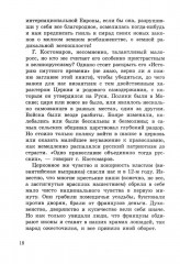 Третий Рим. Почему мы византийцы - Фото 9