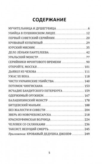 Серийные убийцы. Кровь и возмездие