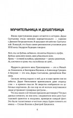 Серийные убийцы. Кровь и возмездие - Фото 2