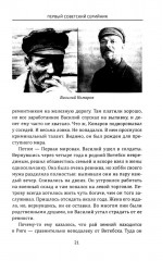 Серийные убийцы. Кровь и возмездие - Фото 12