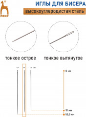 Набор игл для бисера ручных с серебряным ушком «Beading» - Фото 1