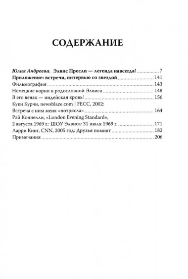 Элвис Пресли — легенда навсегда!