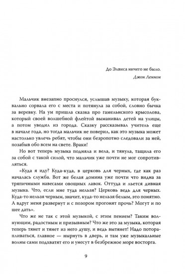 Элвис Пресли — легенда навсегда!