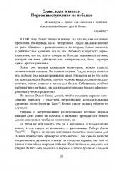 Элвис Пресли — легенда навсегда! - Фото 11