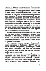 Наполеон как полководец. Опыт военного искусства - Фото 5