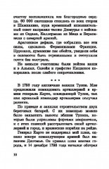 Наполеон как полководец. Опыт военного искусства - Фото 6