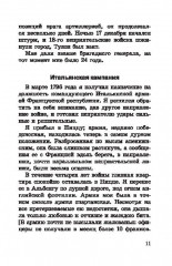Наполеон как полководец. Опыт военного искусства - Фото 7