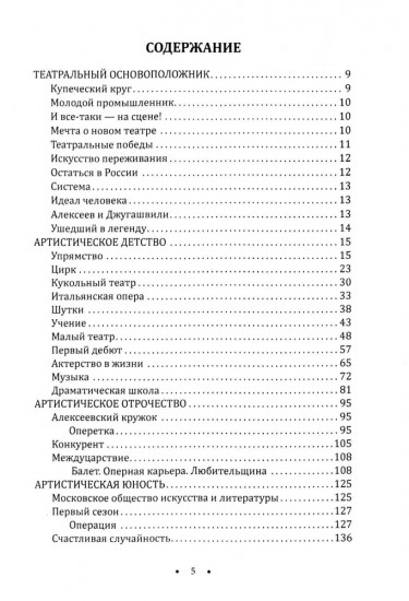 Моя жизнь в искусстве