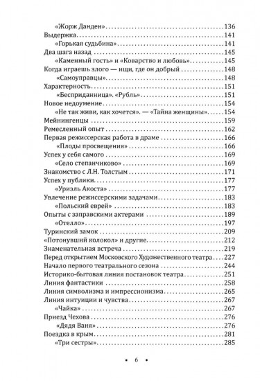 Моя жизнь в искусстве