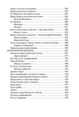 Моя жизнь в искусстве - Фото 3