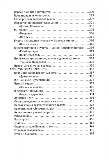 Моя жизнь в искусстве