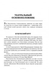 Моя жизнь в искусстве - Фото 5