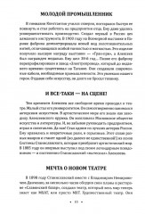 Моя жизнь в искусстве - Фото 6