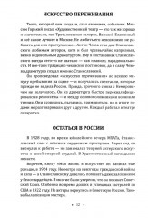 Моя жизнь в искусстве - Фото 8
