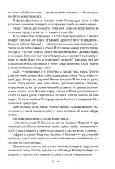 Моя жизнь в искусстве - Фото 12